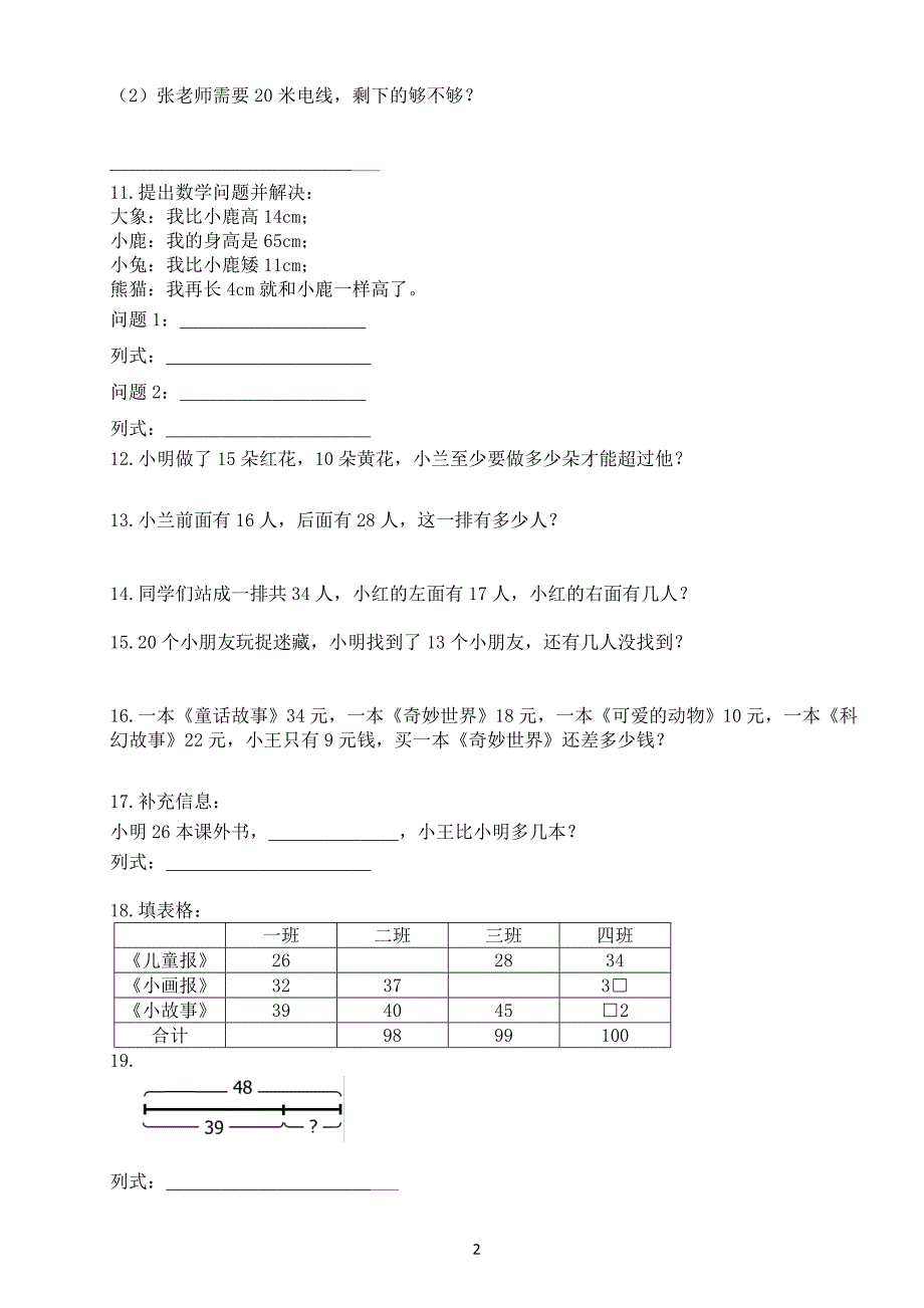 小学一年级应用题300道_第2页