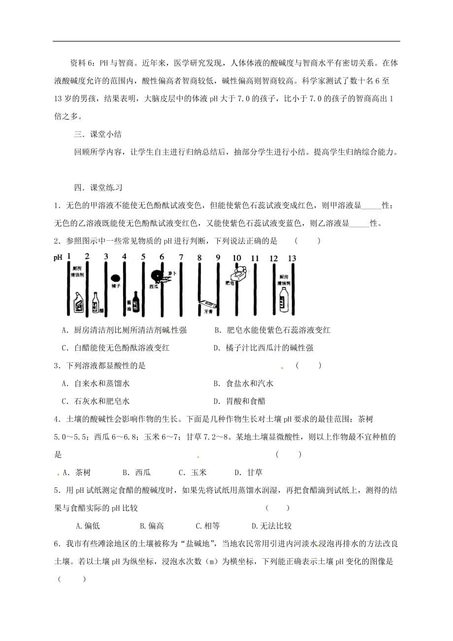 九年级科学上册《1.1 日常生活中的酸和碱》（第2课时）教案 （新版）华东师大版_第5页