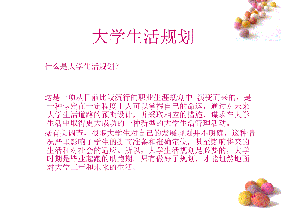 大学生活规划PPT ._第2页