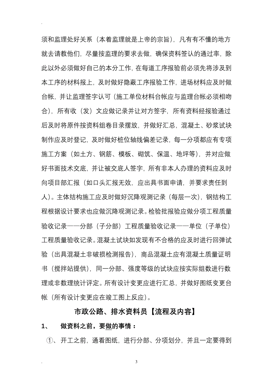 2020年整理做好资料员的心得体会.doc_第4页