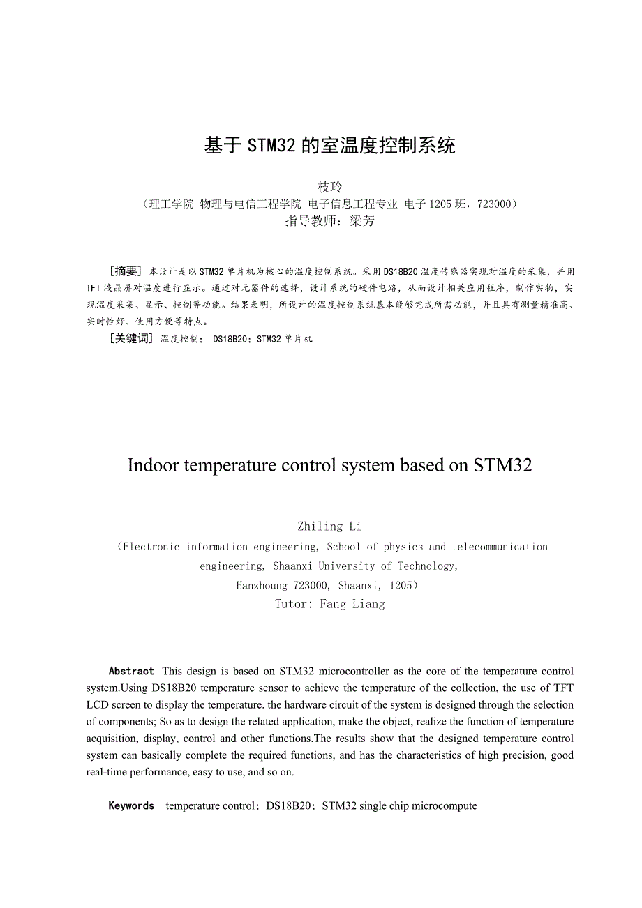 基于STM32的室内温度控制系统_第2页