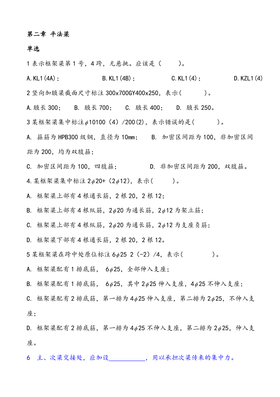 平法识图复习资料习题-副本_第1页