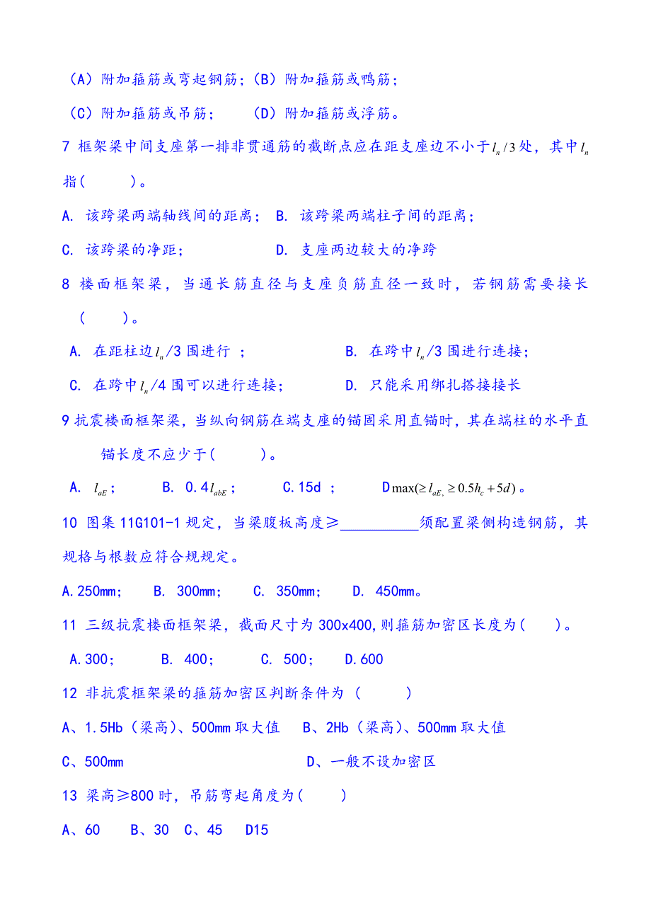 平法识图复习资料习题-副本_第2页