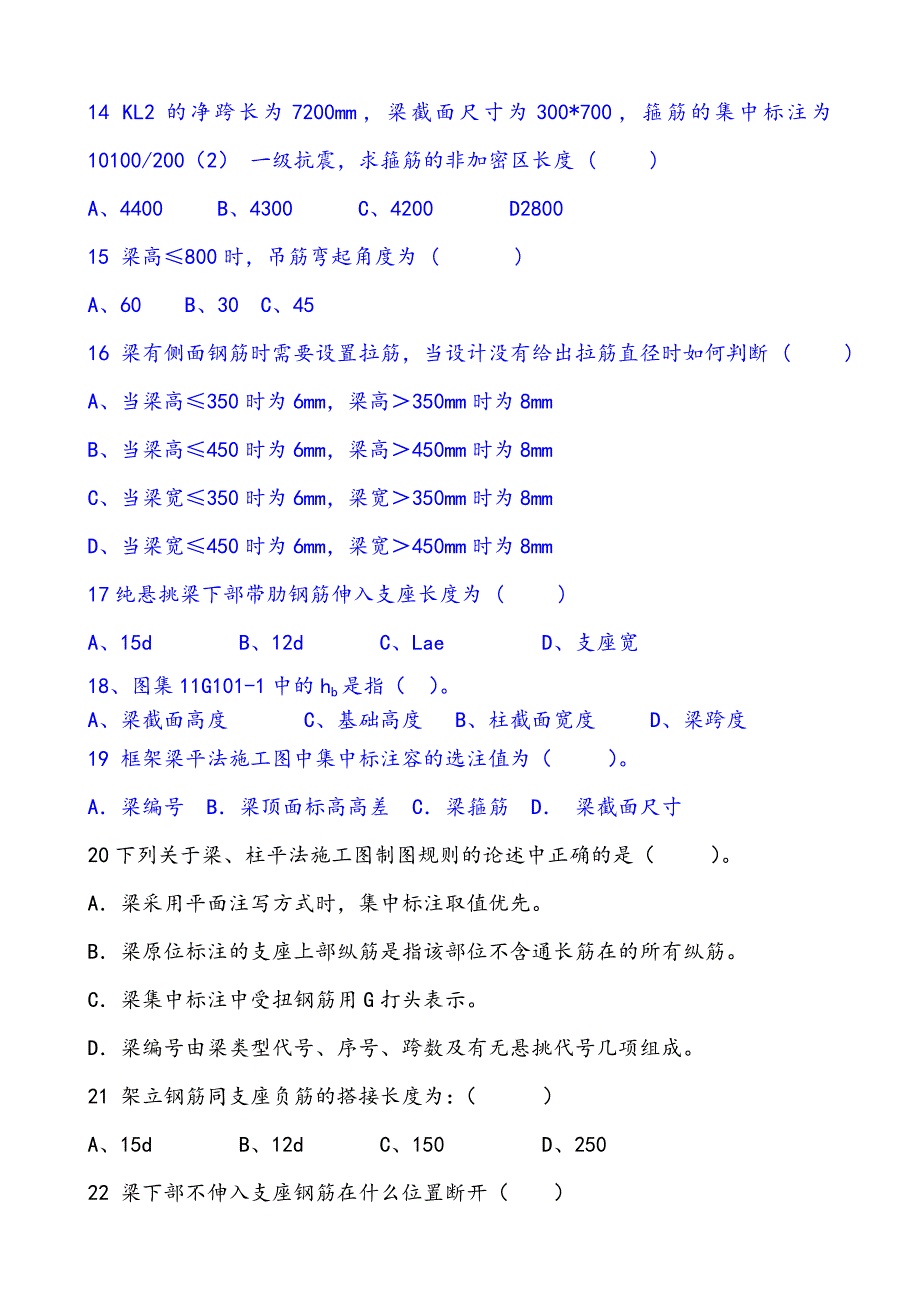 平法识图复习资料习题-副本_第3页