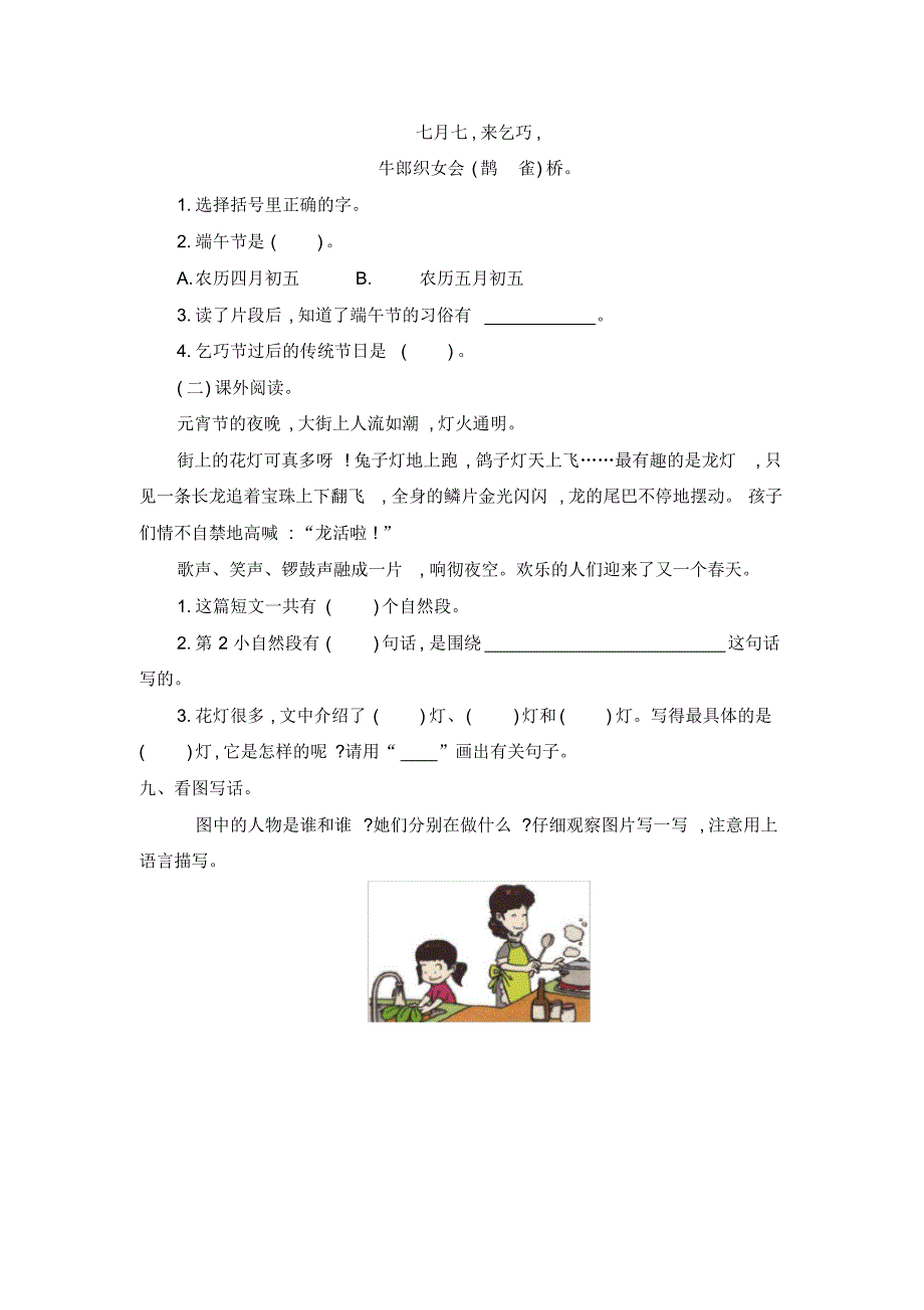 部编版小学语文二年级下册第三单元提升练习一_第3页