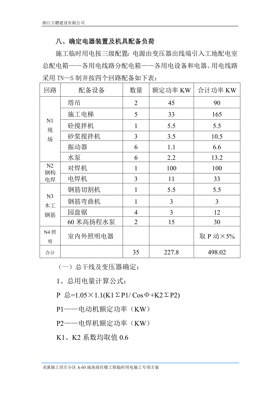 施工临时用电专项方案-_第4页