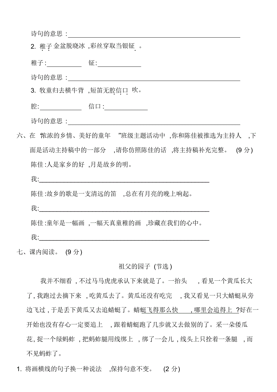 部编语文小学五年级下册第一单元检测卷2(含答案)_第2页