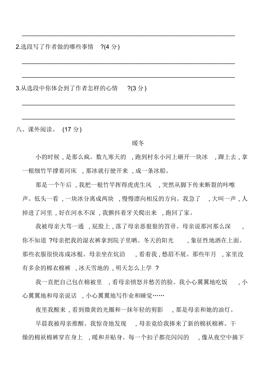 部编语文小学五年级下册第一单元检测卷2(含答案)_第3页