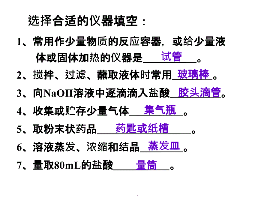 初中化学实验复习课精ppt课件_第3页