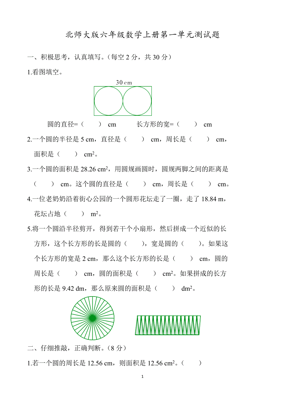 2020年整理新北师大版小学六年级数学上册单元测试题全册.doc_第1页