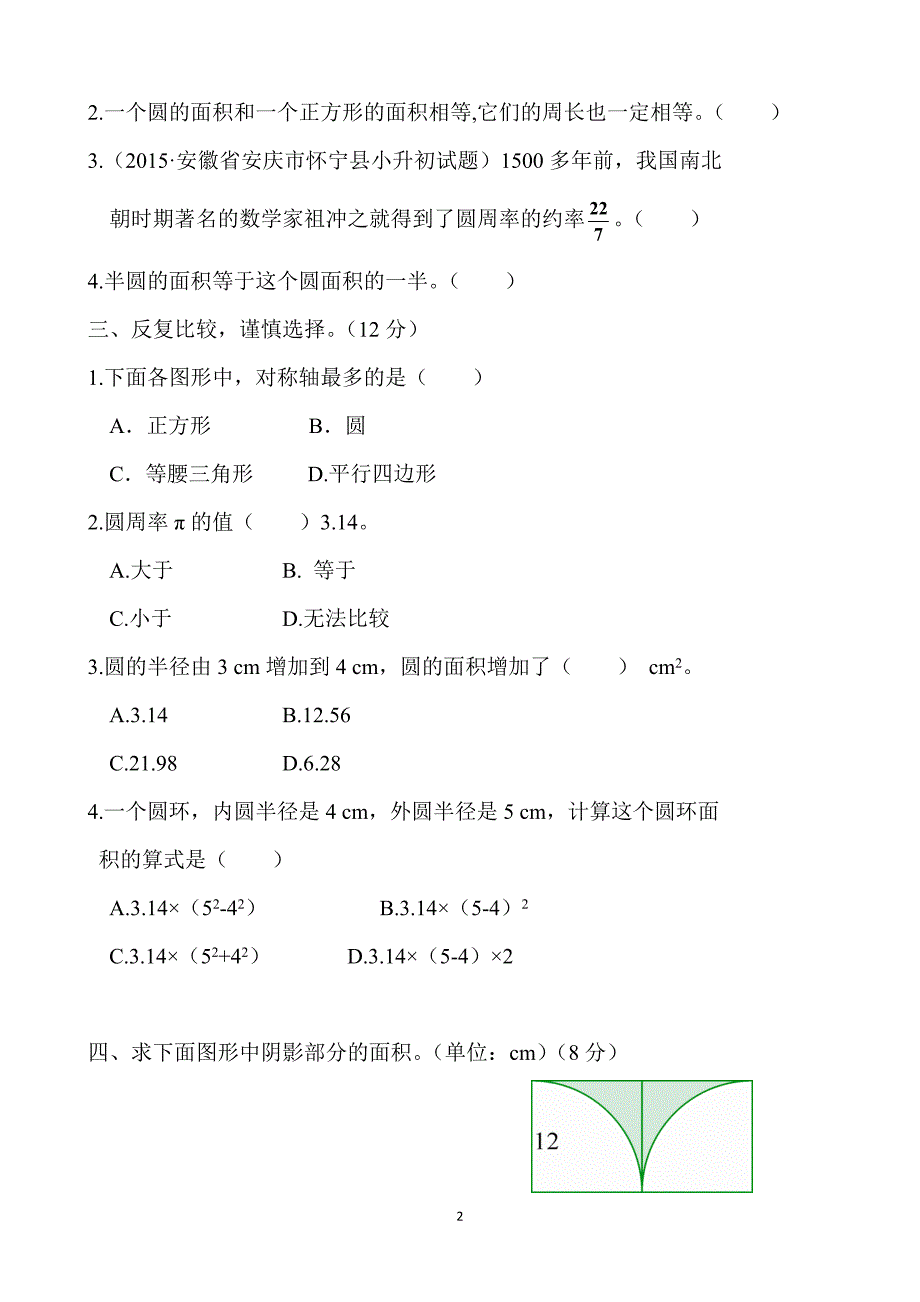 2020年整理新北师大版小学六年级数学上册单元测试题全册.doc_第2页