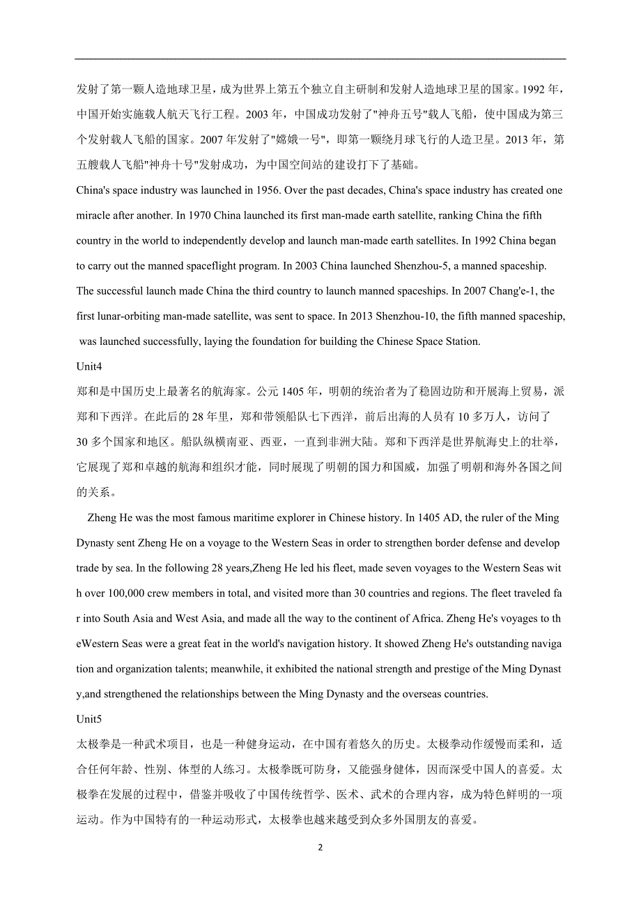 2020年整理新视野大学英语第三版翻译题.doc_第2页