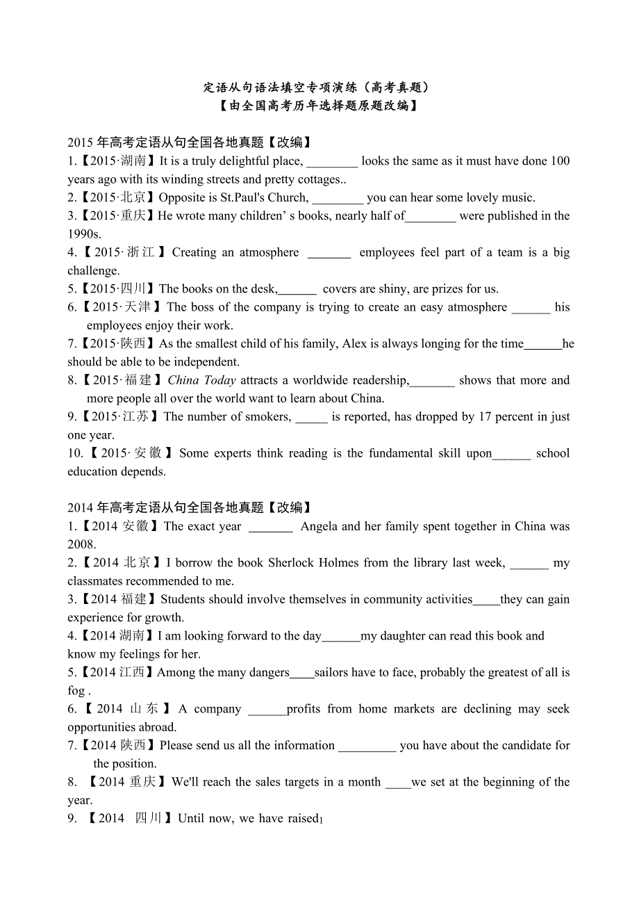 定语从句单句填空(高考真题)-最新精编_第1页