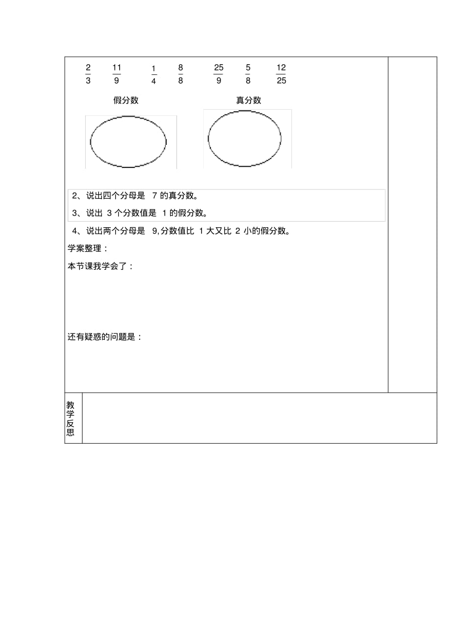 人教版5年级下册数学全册教学电子导学案：第5课时真分数和假分数(1)_第2页