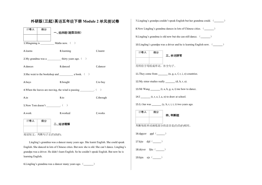 五年级下册英语试题- Module 2 单元测试卷及答案-外研版（三起）英语_第1页