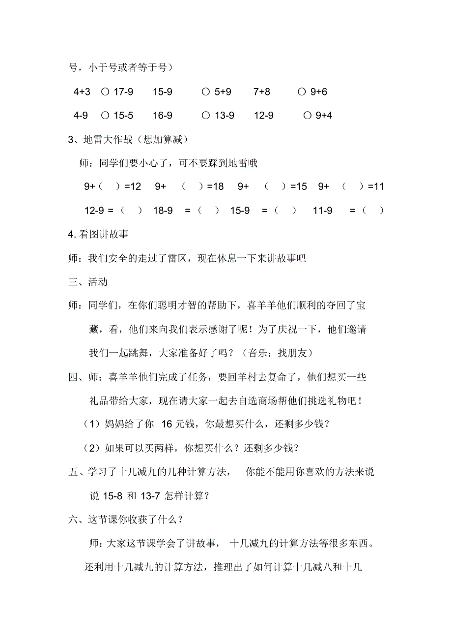 人教版1年级下册数学全册教案：第2单元20以内的退位减法第2课时十几减9(2)_第3页