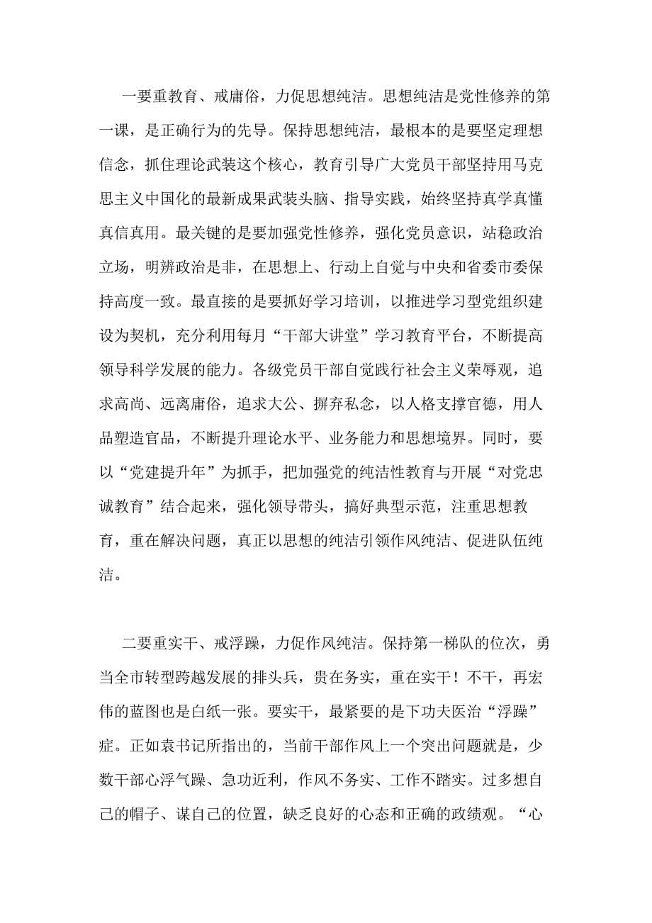 XX年保持党的纯洁性学习教育活动先进事迹报告会上的讲话稿_第5页