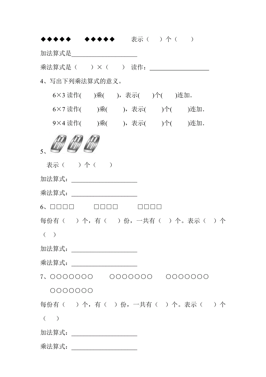 二年级上册数学乘法的初步认识练习题_第2页