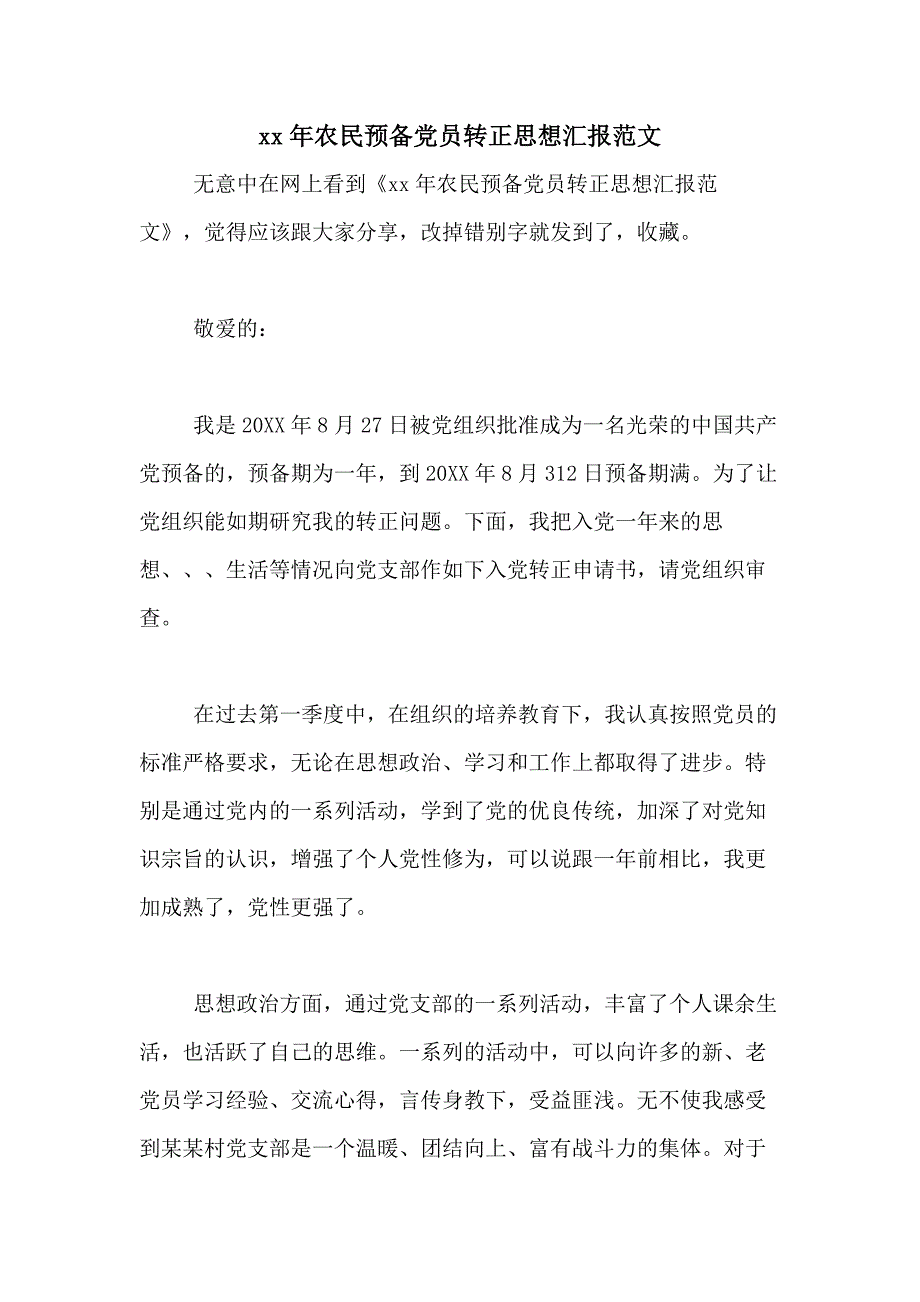 xx年农民预备党员转正思想汇报范文_第1页