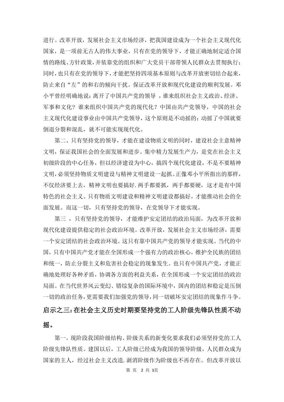 中国共产党的奋斗史给我们的启示（2020年整理）.pdf_第2页