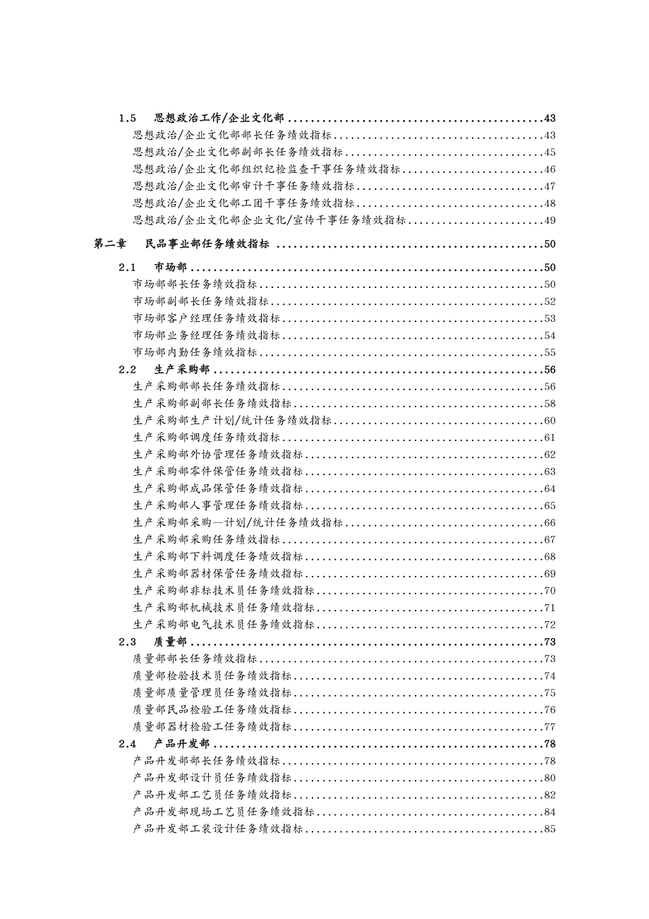 岗位职责岗位任务绩效指标_第3页