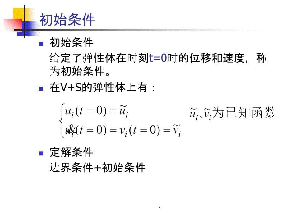 第六章-弹性波波动方程及其解ppt课件_第5页