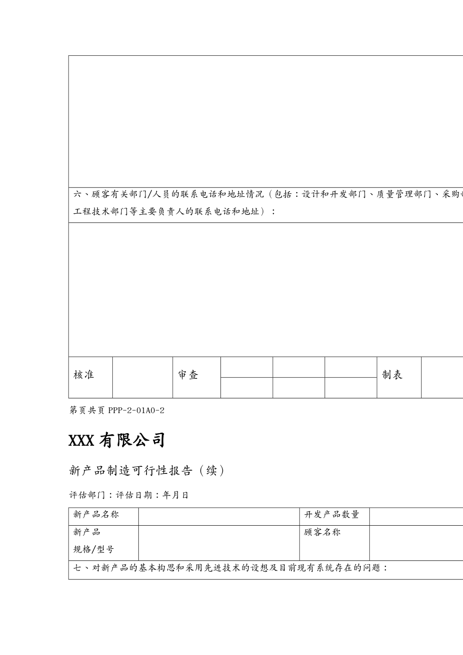 品管工具含设计全套表单_第4页