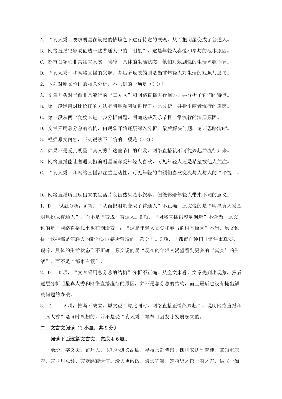江西省2019届高三语文上学期周考十三[含答案]_第2页
