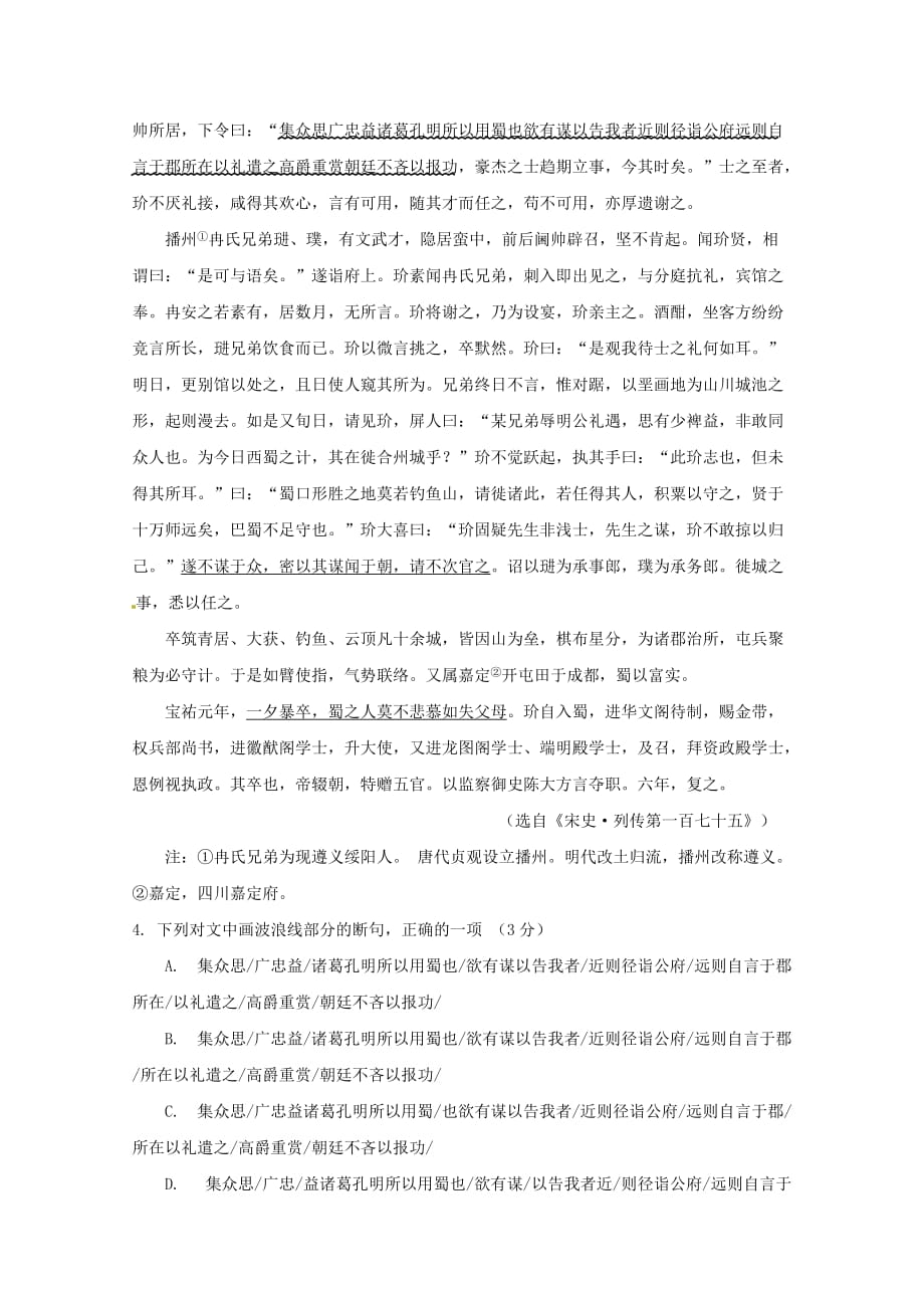 江西省2019届高三语文上学期周考十三[含答案]_第3页
