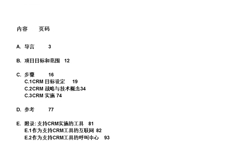 客户关系管理(CRM)之咨询步骤课件_第2页