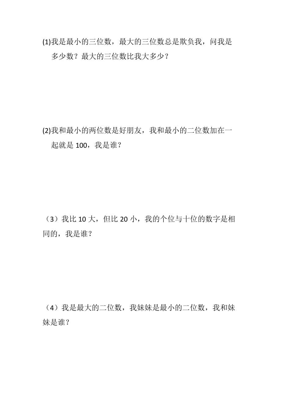 {精品}小学二年级学而思奥数练习题_第1页