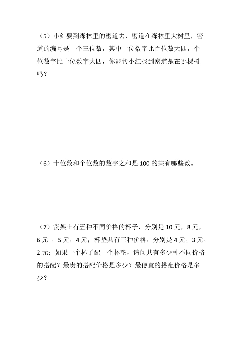 {精品}小学二年级学而思奥数练习题_第2页