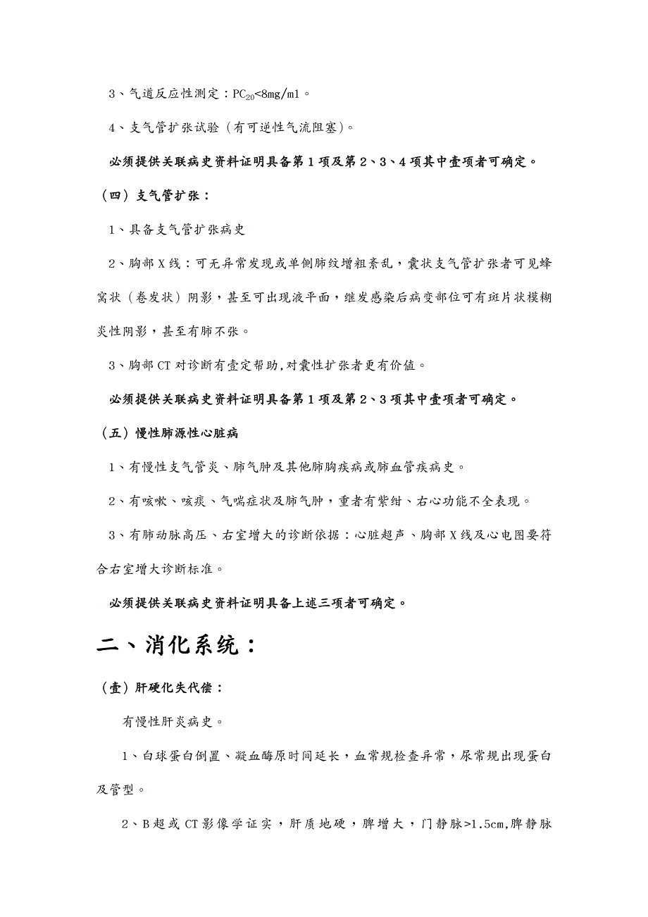 医疗质量及标准徐州市城镇职工基本医疗保险门诊慢性病暂行准入标准一_第3页