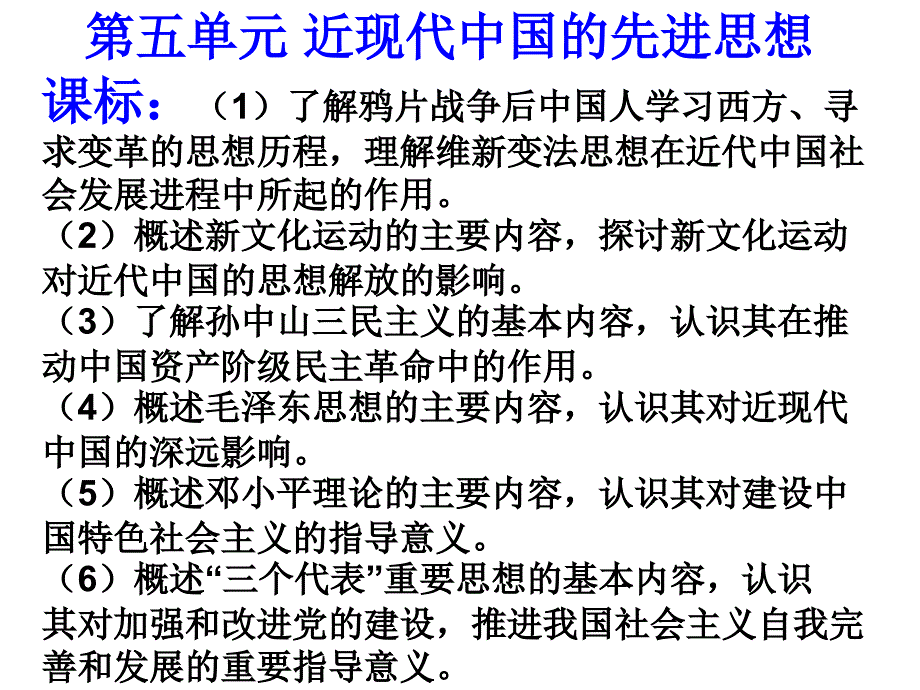 岳麓版必修三第五单元20世纪中国的理论成果复习课件_第1页