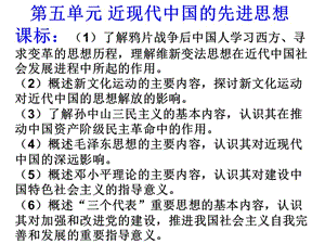 岳麓版必修三第五单元20世纪中国的理论成果复习课件