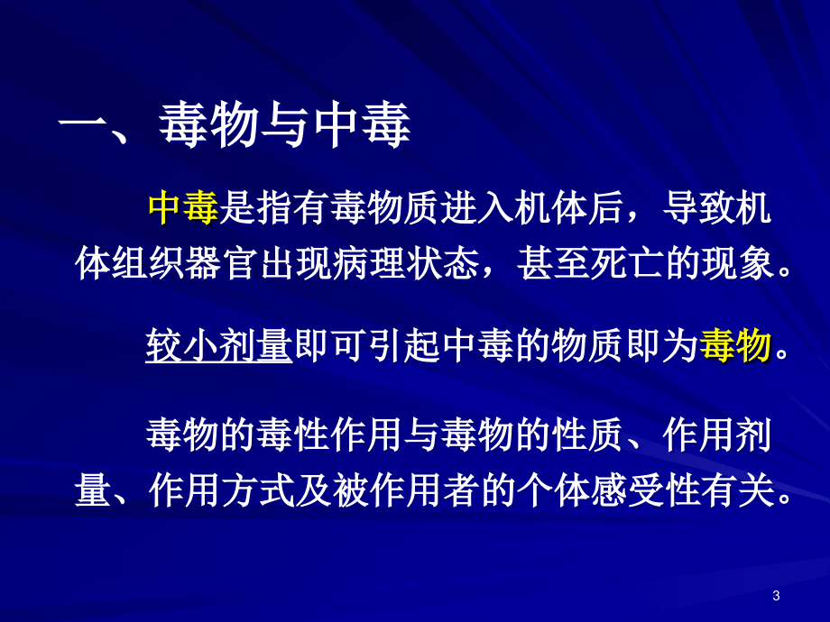 常见急性中毒的急救方法幻灯片_第3页