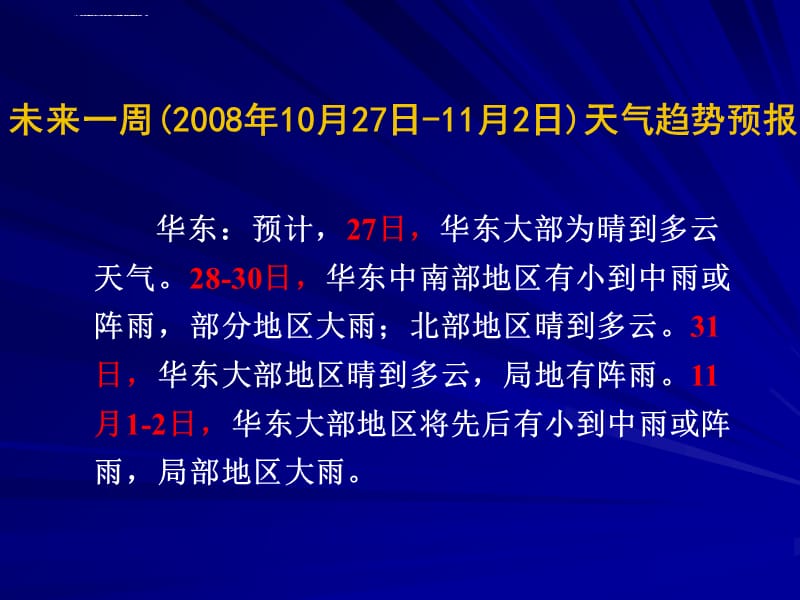 常见的天气系统ppt19 人教课标版精选教学课件_第2页