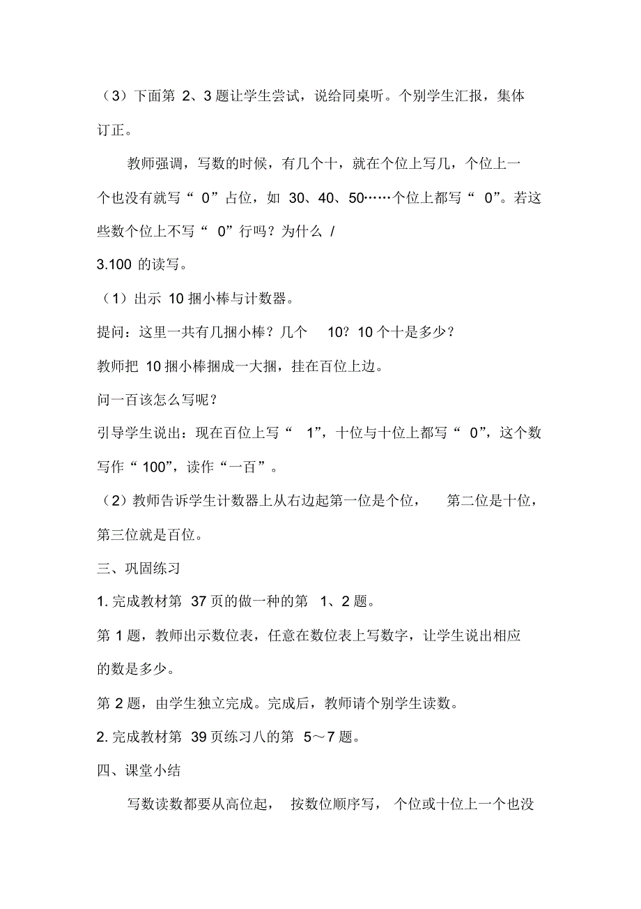 人教版1年级下册数学全册教案：第4单元100以内数的认识第3课时读数、写数_第3页