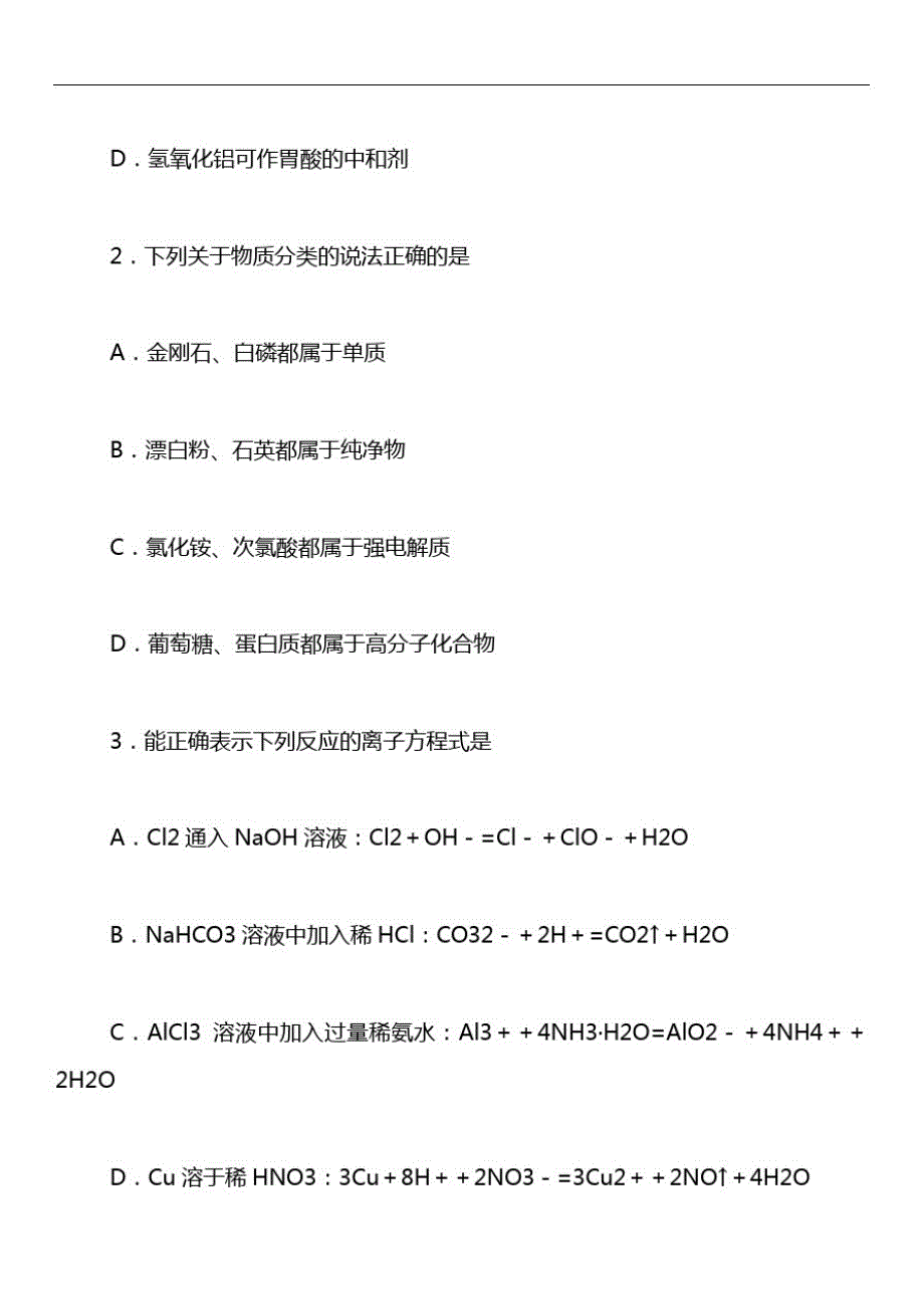 年高考四川卷理综化学试题及答案_第2页