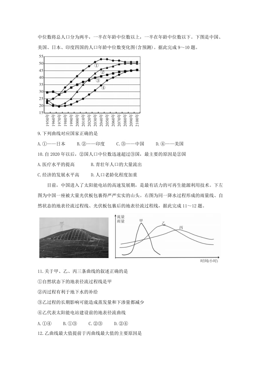 湖南省湖湘名校教育联合体2021届高三地理上学期入学考试试题[含答案]_第3页