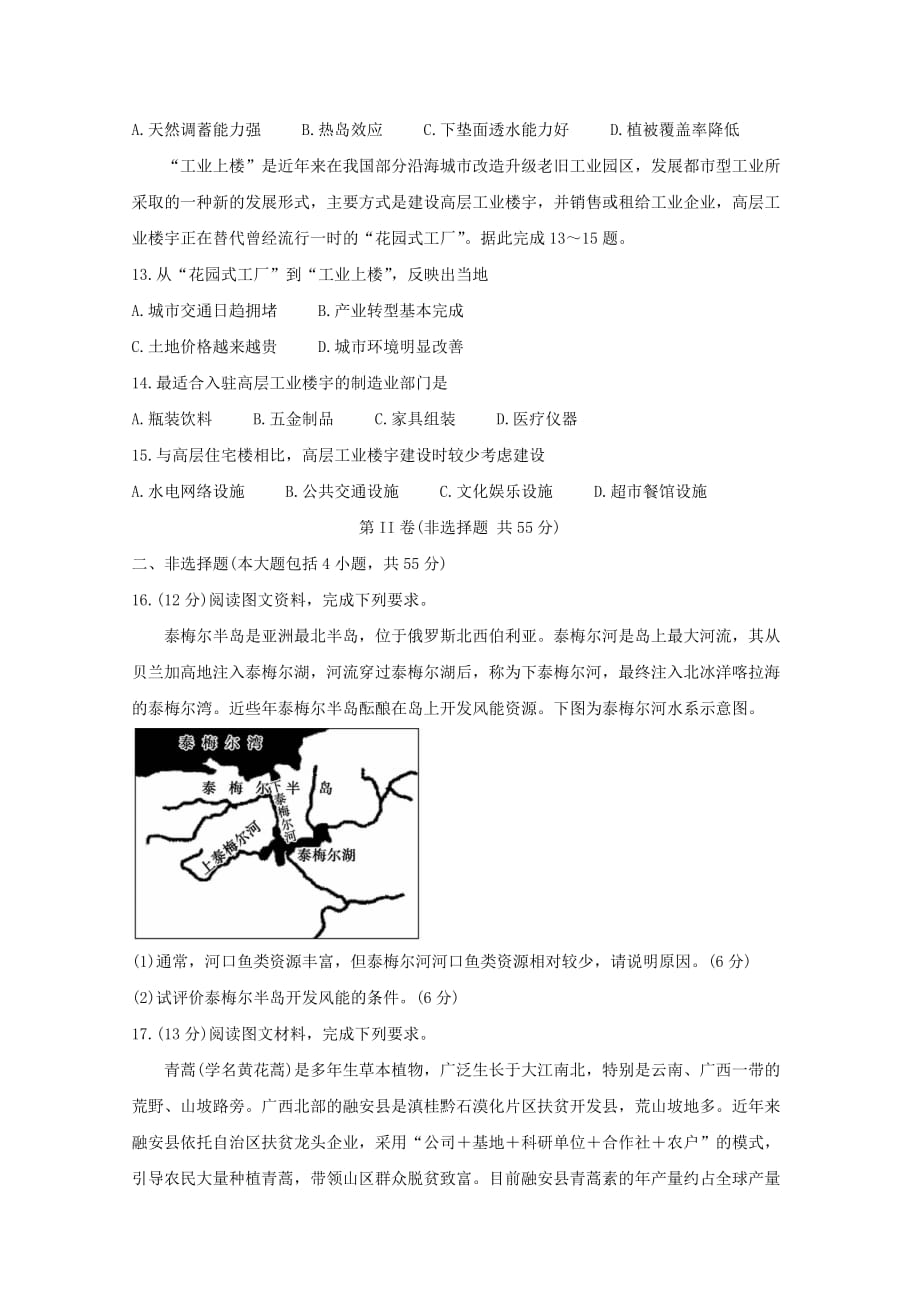 湖南省湖湘名校教育联合体2021届高三地理上学期入学考试试题[含答案]_第4页