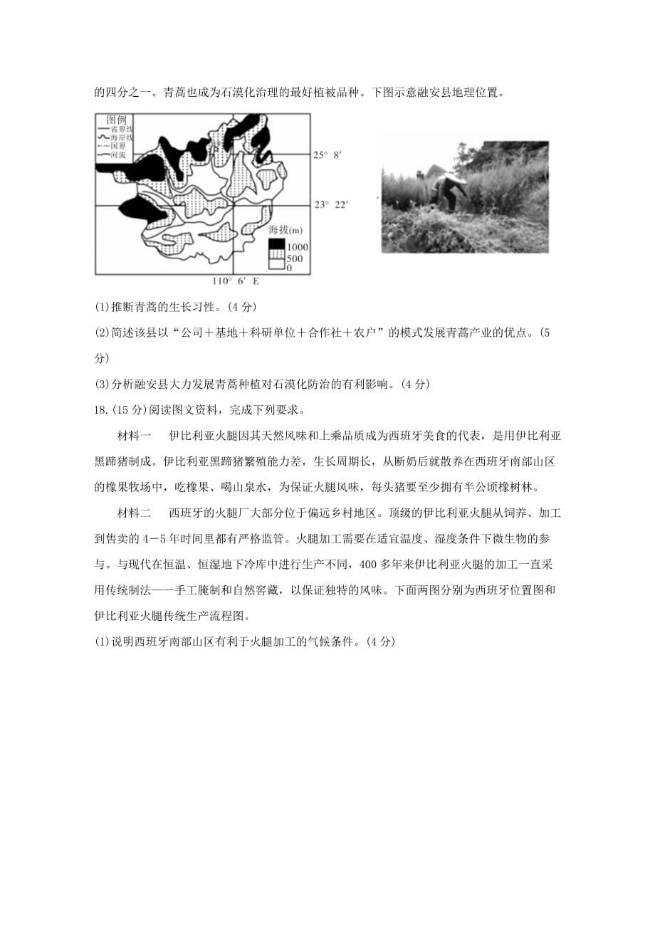 湖南省湖湘名校教育联合体2021届高三地理上学期入学考试试题[含答案]_第5页