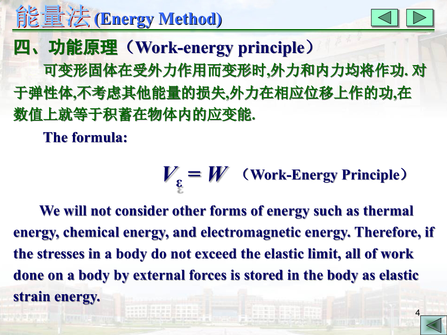 材料力学第十三章-能量法ppt课件_第4页