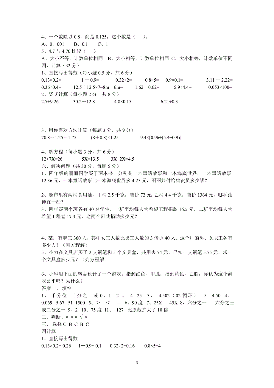 2020年整理新北师大版四年级下册数学期末试卷.doc_第3页