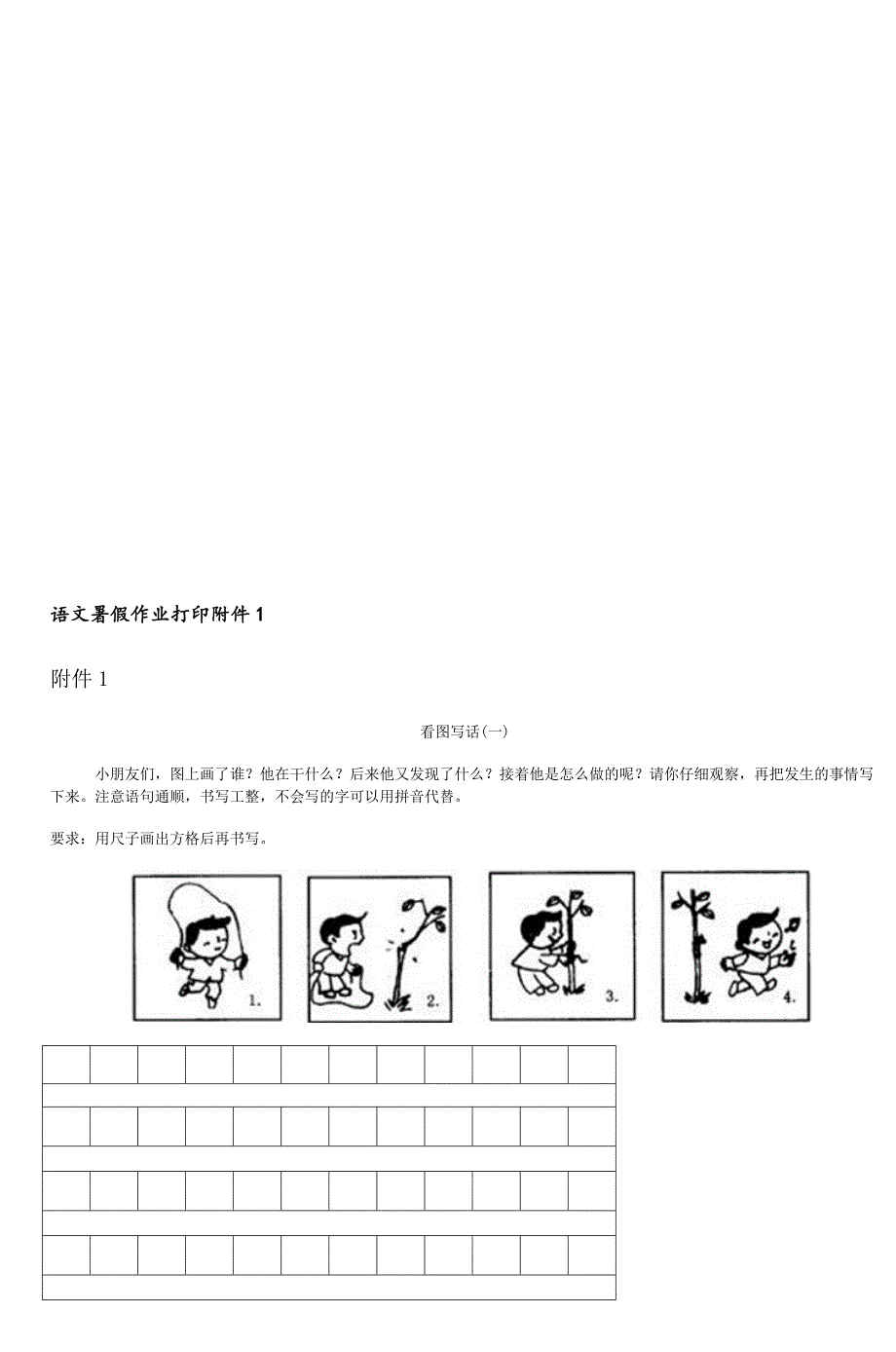 一年级暑假作业_第2页