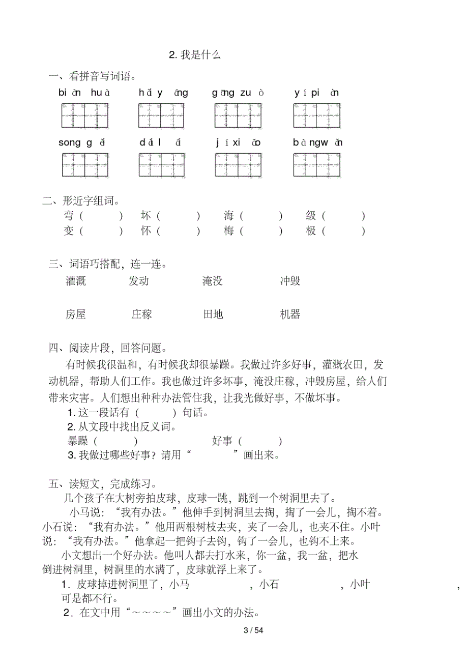 【实用】人教版小学二年级语文上册练习题全册_第3页