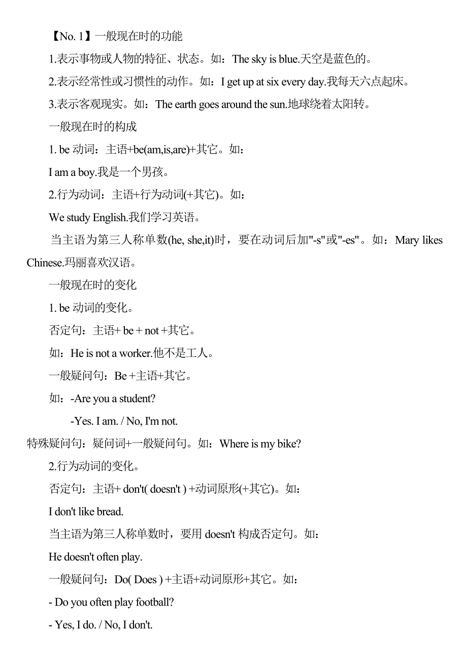 小学英语(人教版PEP版)语法要点详细讲解及练习题-六年级-小升初必备大全_第3页