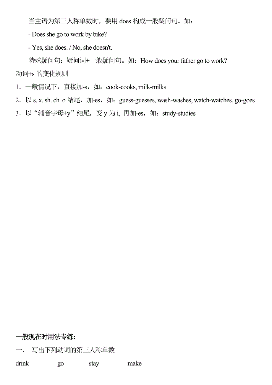 小学英语(人教版PEP版)语法要点详细讲解及练习题-六年级-小升初必备大全_第4页