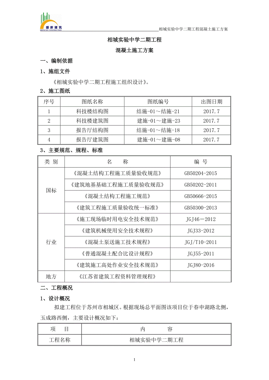 混凝土施工方案_第3页