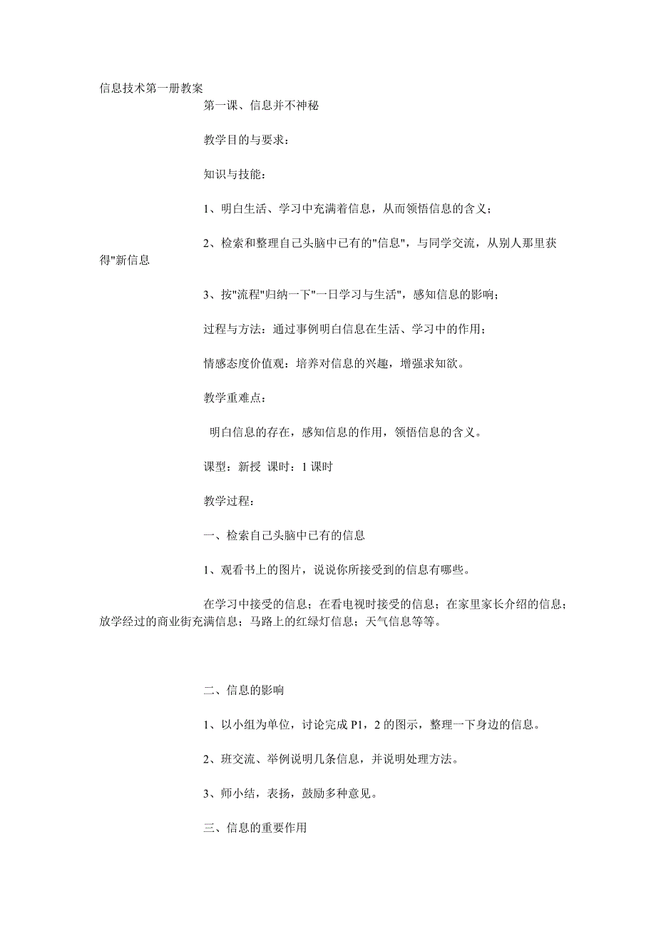 小学信息技术第一册教（学）案全(人教版)_第1页